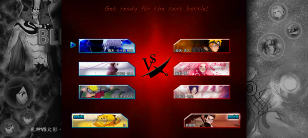 死神vs火影竞技版