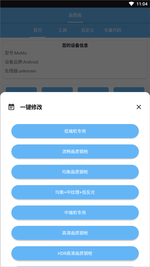 画质阁120帧画质修改器