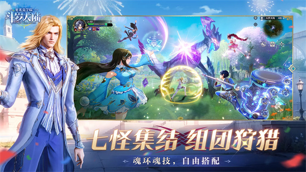 斗罗大陆史莱克学院下载免费完整版截图2