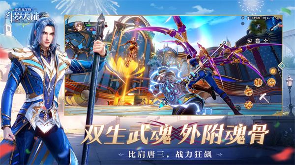 斗罗大陆史莱克学院下载免费完整版截图4