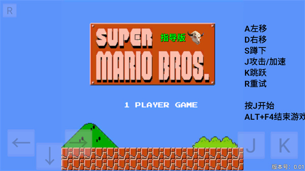 头牛o马里奥指导版