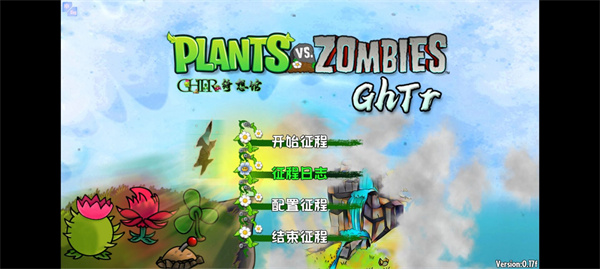 植物大战僵尸GhTr版手机版截图1