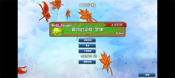 植物大战僵尸GhTr版手机版截图2