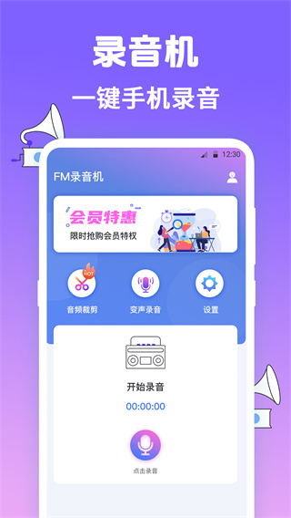 FM收音机广播