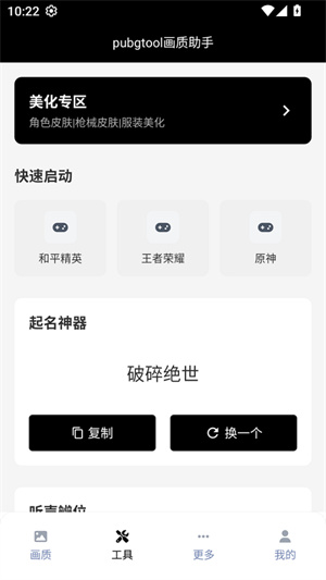 pubg画质助手画质修改器截图4