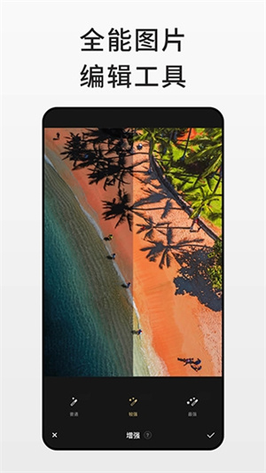 Fotor图片编辑器中文版截图4