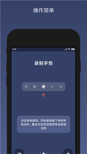 贝利点击器app安卓版截图4