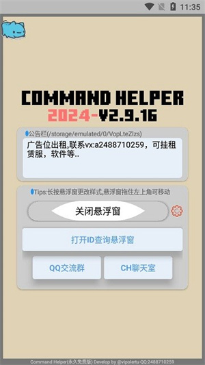 ch命令助手截图1