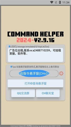 ch命令助手截图3