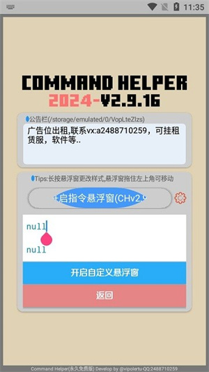 ch命令助手截图2