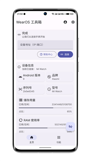 wearos工具箱手机版截图5