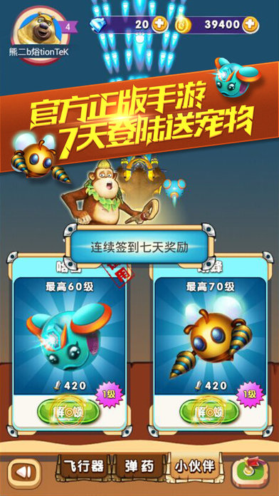 熊出没之空战英熊截图1