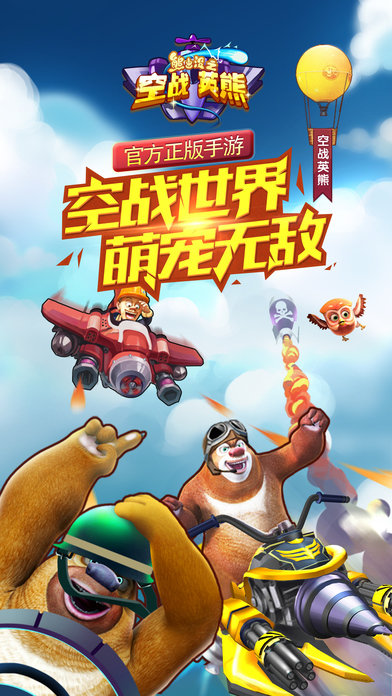 熊出没之空战英熊截图2