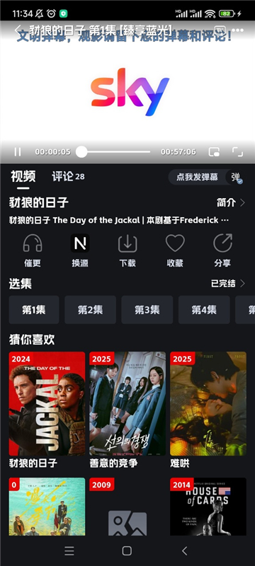 奈飞工厂2025截图4