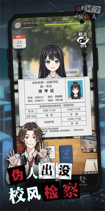 我的同学是伪人截图1