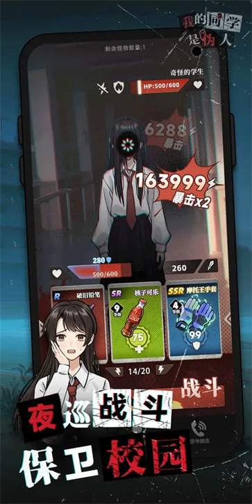 我的同学是伪人截图2