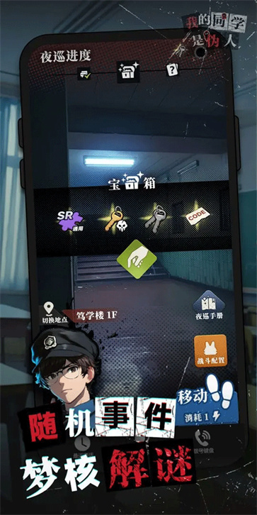 我的同学是伪人截图3