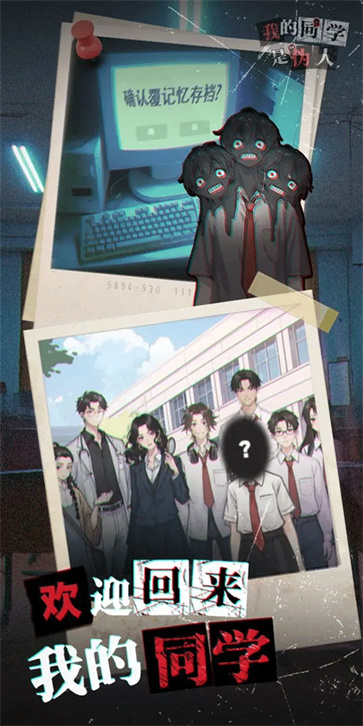 我的同学是伪人截图4