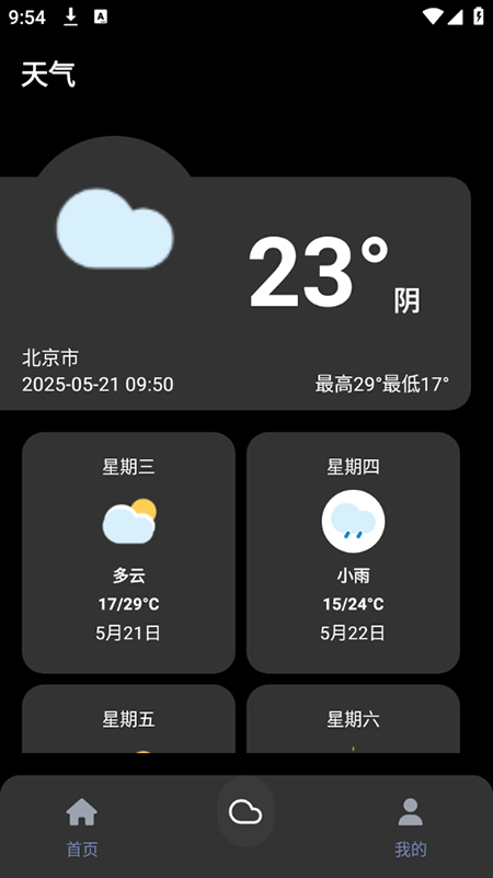 照妖镜1.8版本截图1