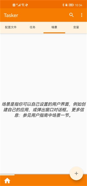 tasker安卓版截图3