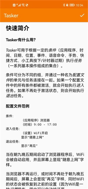 tasker安卓版