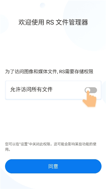 rs文件管理器2.1.0截图1