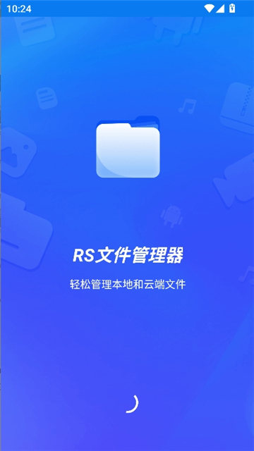 rs文件管理器2.1.0截图2