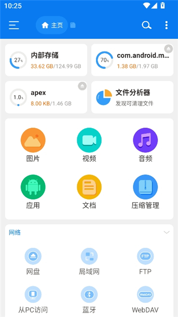 rs文件管理器2.1.0截图3