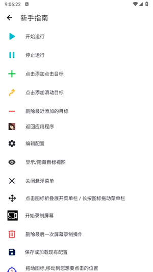 北辞连点器截图2
