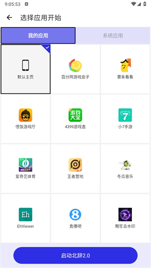 北辞连点器截图3