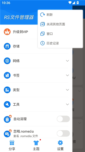 rs文件管理器2.1.0