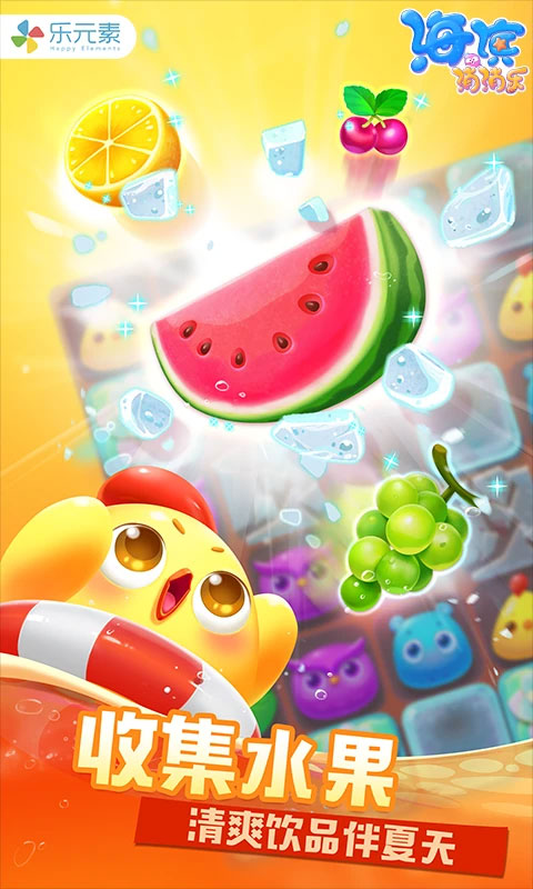 海滨消消乐截图1