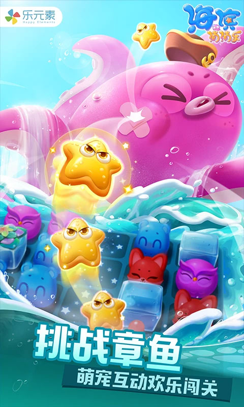 海滨消消乐截图4