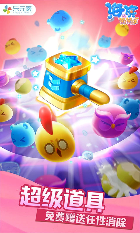 海滨消消乐截图5