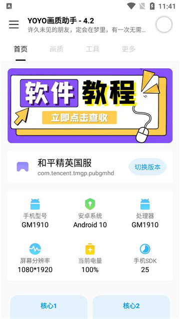 yoyo画质助手.apk截图1