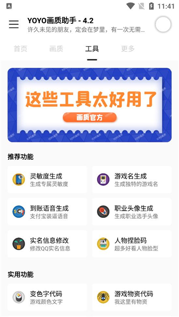 yoyo画质助手.apk截图2