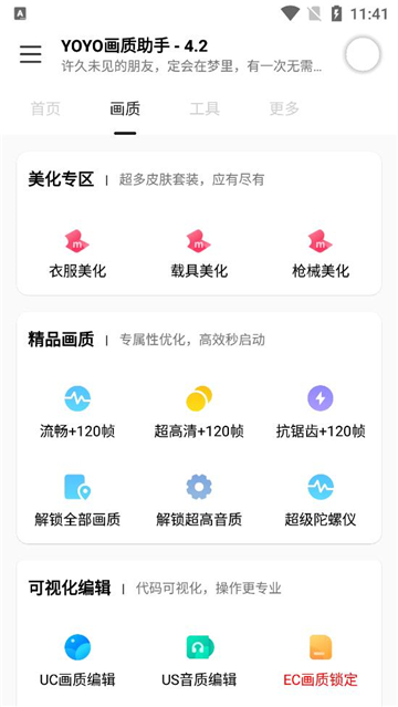 yoyo画质助手.apk截图3