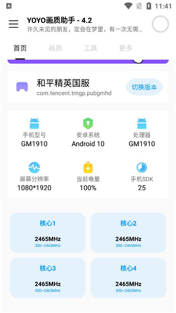 yoyo画质助手.apk截图4