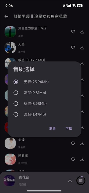星语音乐