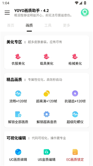 yoyo画质助手.apk