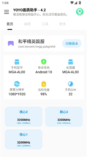 yoyo画质助手.apk