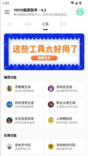yoyo画质助手.apk