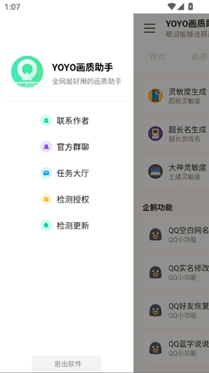 yoyo画质助手.apk