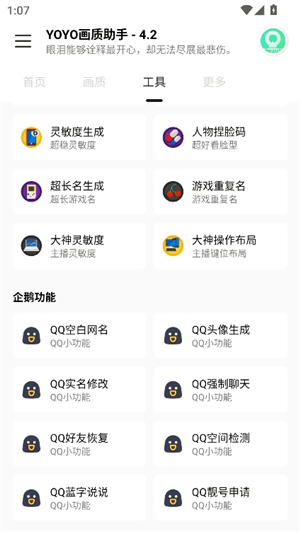 yoyo画质助手.apk