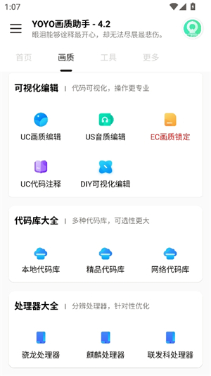 yoyo画质助手.apk