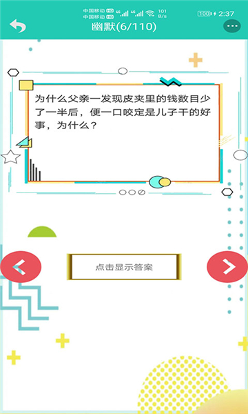 笑话大王截图3