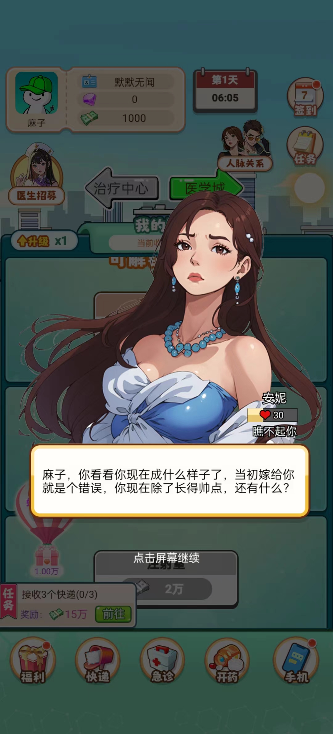 我靠医院赚大钱截图3