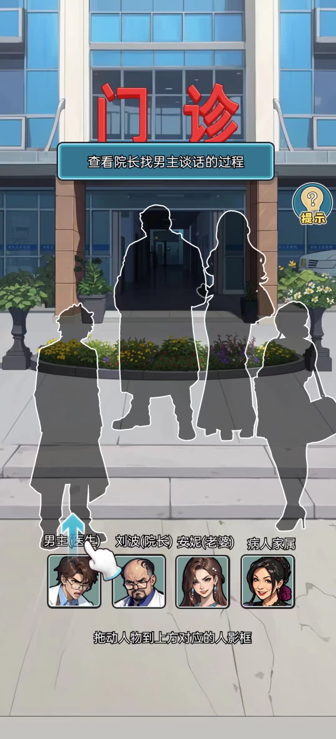 我靠医院赚大钱截图4