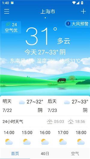 天气早知道安卓版