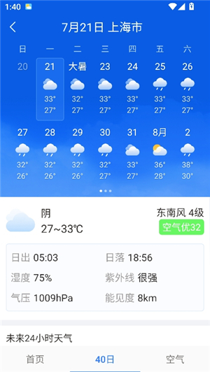 天气早知道安卓版